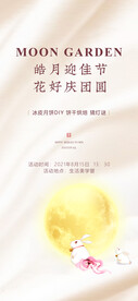 中秋节月饼活动diy海报