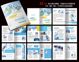 医疗宣传画册
