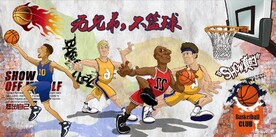 无兄弟不篮球篮球馆背景墙壁画