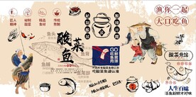 复古酸菜鱼餐饮背景墙壁画