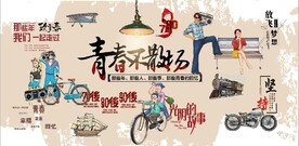 青春不散场餐饮酒吧背景墙