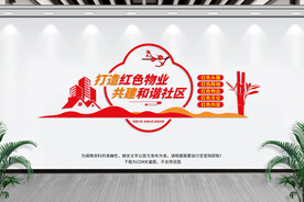 红色物业