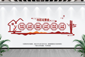 社区文化墙