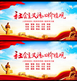 核心价值观海报