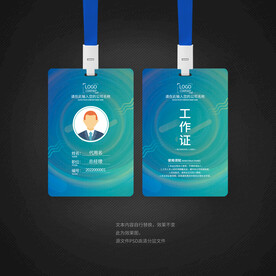 展会工作证