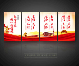 社会主义核心价值观