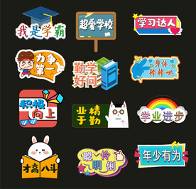 学校拍照牌 手持牌