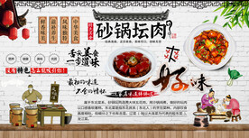 砂锅坛肉背景墙