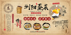 浏阳蒸菜背景墙装饰画