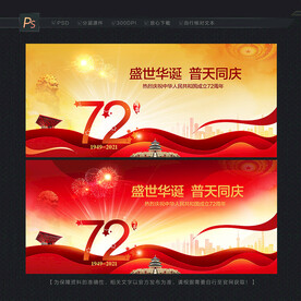 国庆 国庆节 国庆背景