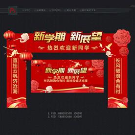 开学拱门