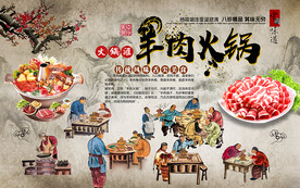 中国风羊肉火锅美食工装背景墙
