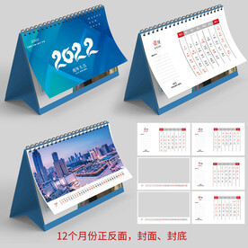 2022虎年台历模板设计
