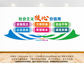 学校社会主义核心价值观