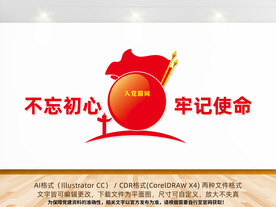 入党誓词形象墙