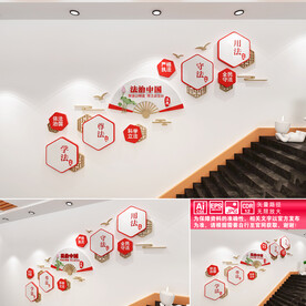 法治楼道文化墙