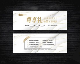美容代金券