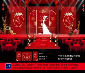 开门红婚礼背景
