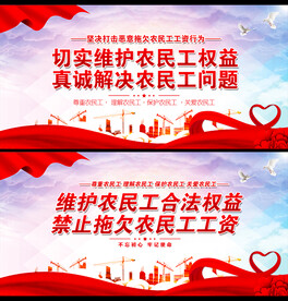 维护农民工权益