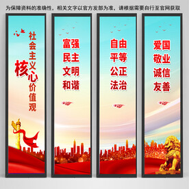 核心价值观挂画