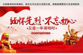 清明缅怀先烈展板 