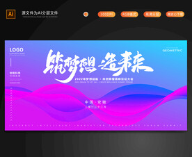 论坛峰会会议背景