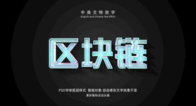 区块链数字货币光泽3D特效字