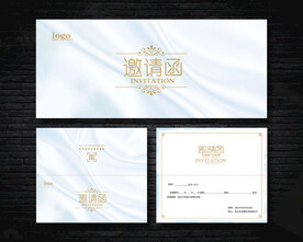 邀请函