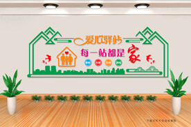 爱心驿站