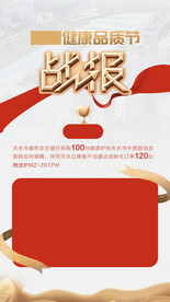 健康品质节战报