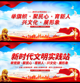 新时代文明实践站