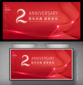 2周年庆