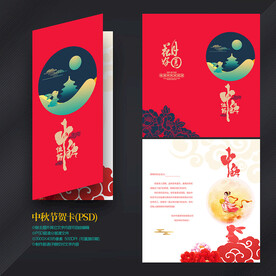 中秋贺卡