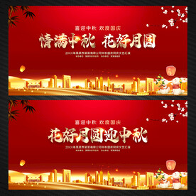 中秋节晚会背景