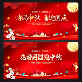 中秋节 国庆节