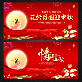 中秋节展板
