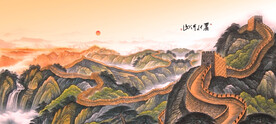 长城