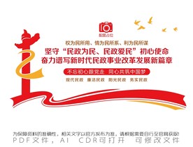 民政为民 民政爱民