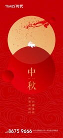 中秋节海报