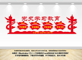 党史学习教育文化墙