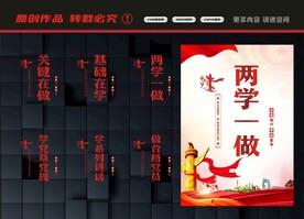 两学一做
