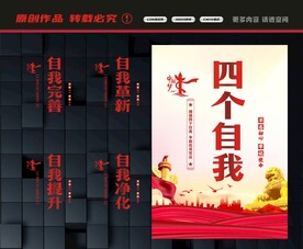 四个自我