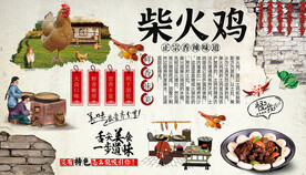 柴火鸡背景墙