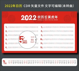2022日历