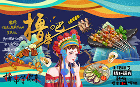 国潮美女撸串吧烧烤工装背景墙