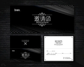 邀请函