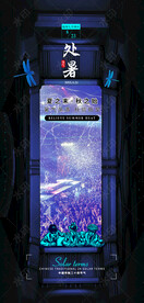 地产处暑节气海报酒吧24节气图