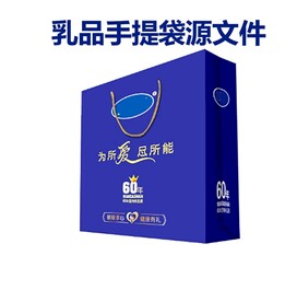 乳品手提袋源文件