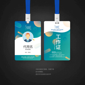 简洁工作证