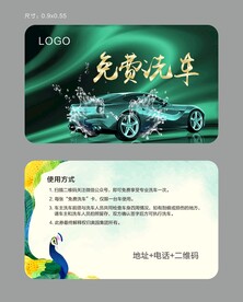 洗车卡